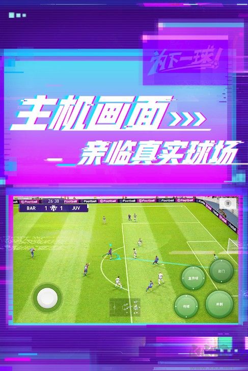 實況足球手游2022最新下載