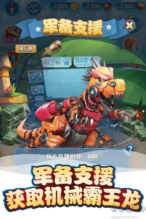 我的恐龍