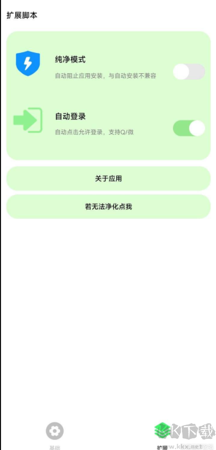 純粹Pro(去開APP屏廣告)