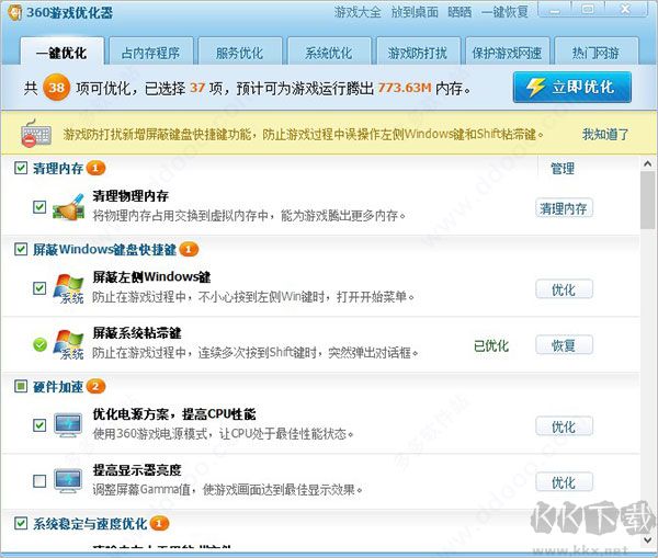360優化加速截圖