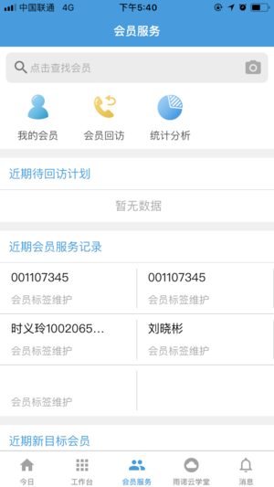 雨諾盤點系統