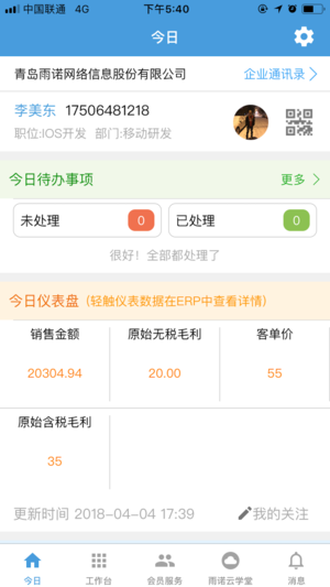 雨諾盤點系統