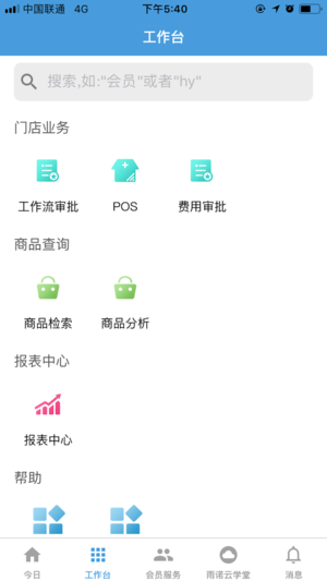 雨諾盤點系統