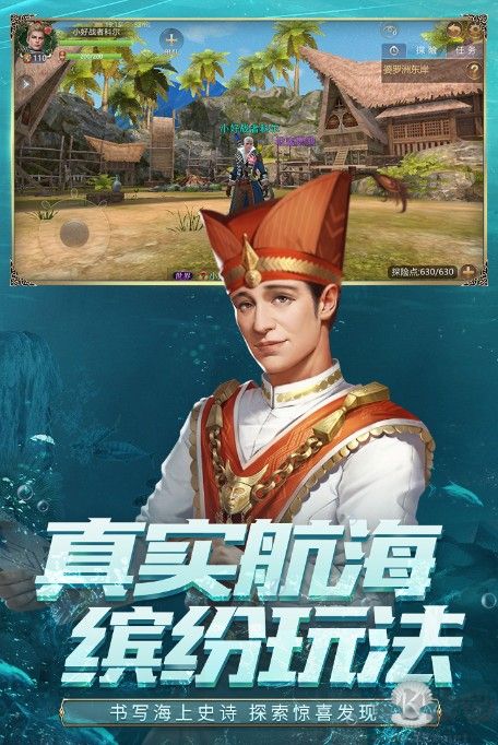 大航海之路手游下載