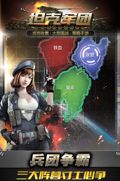 坦克軍團