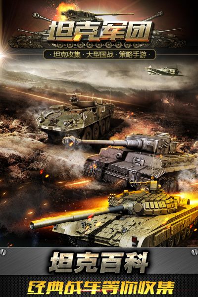 坦克軍團