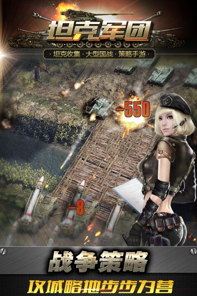 坦克軍團