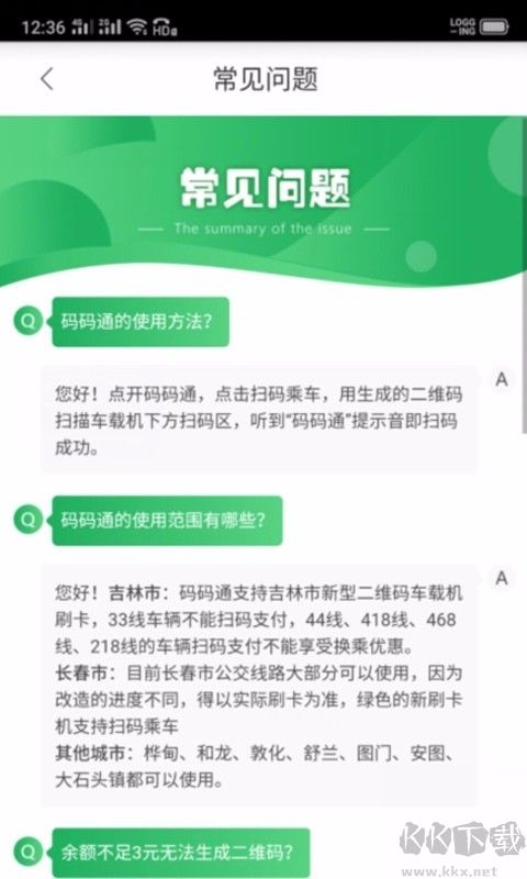 碼碼通公交