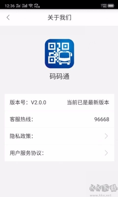 碼碼通公交