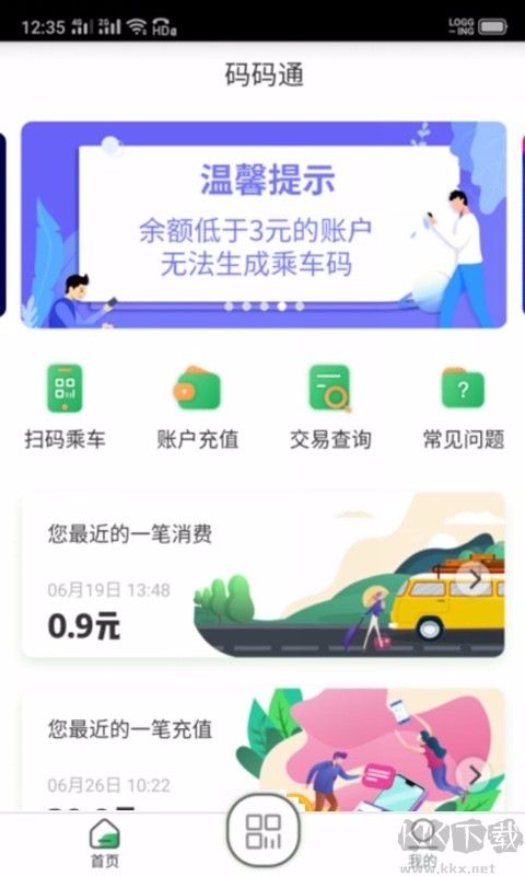 碼碼通公交