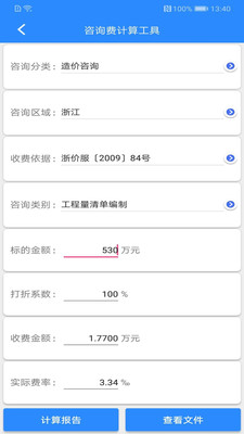 行行造價(工程清單計價預算套價)
