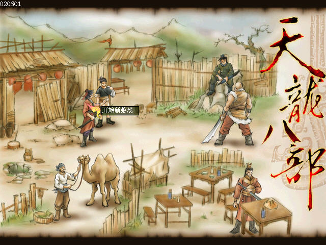 天龍八部天佛降世圖片3