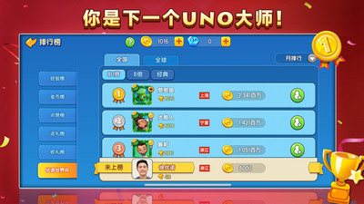 一起優(yōu)諾(UNO)