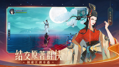 新笑傲江湖(星辰變聯動)