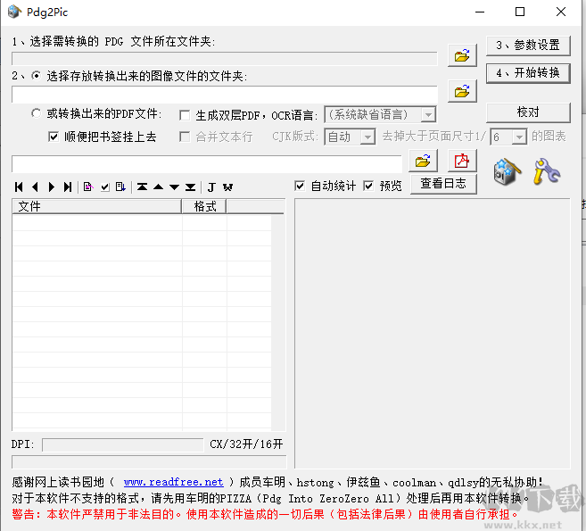 Pdg2Pic(PDG轉PDF格式轉換器)