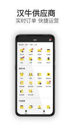 漢牛供應商APP