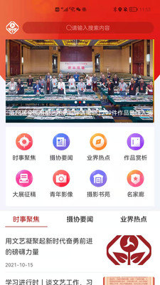 中國攝協