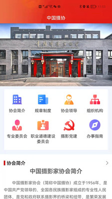 中國攝協