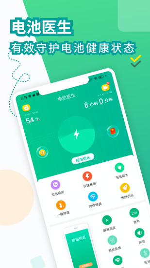 電池醫(yī)生