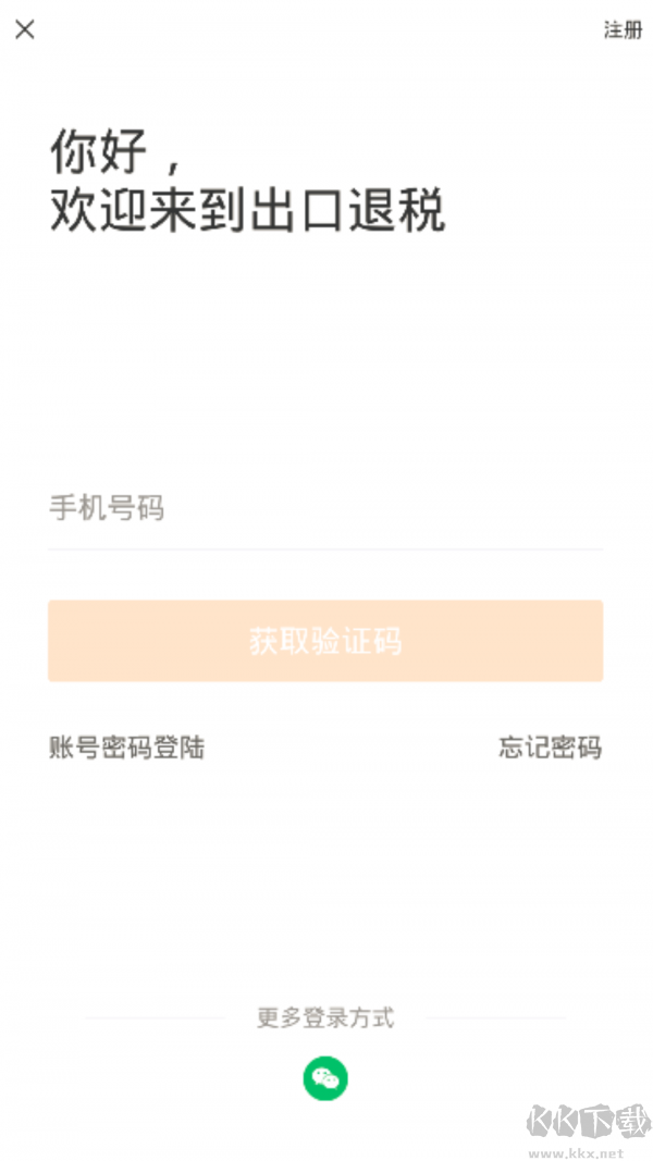 出口退稅