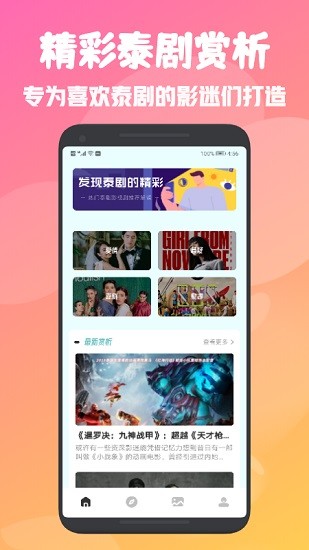 天府泰劇APP