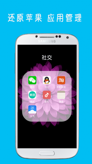 安卓仿蘋果IOS主題桌面