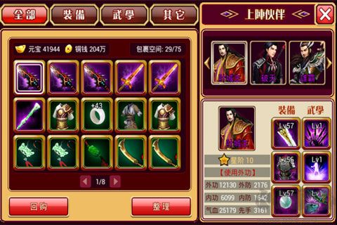 武俠英雄OL