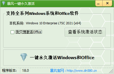 暴風一鍵永久激活工具