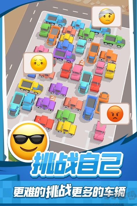 老板挪個車2