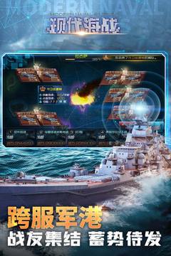 現代海戰