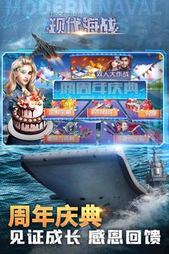 現代海戰