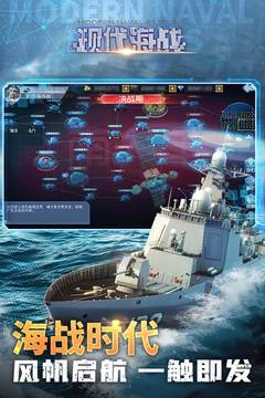 現代海戰