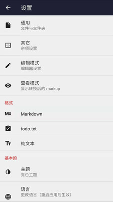 文本編輯器APP