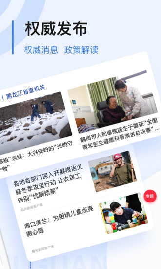 極光新聞