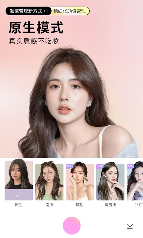 beautycam美顏相機