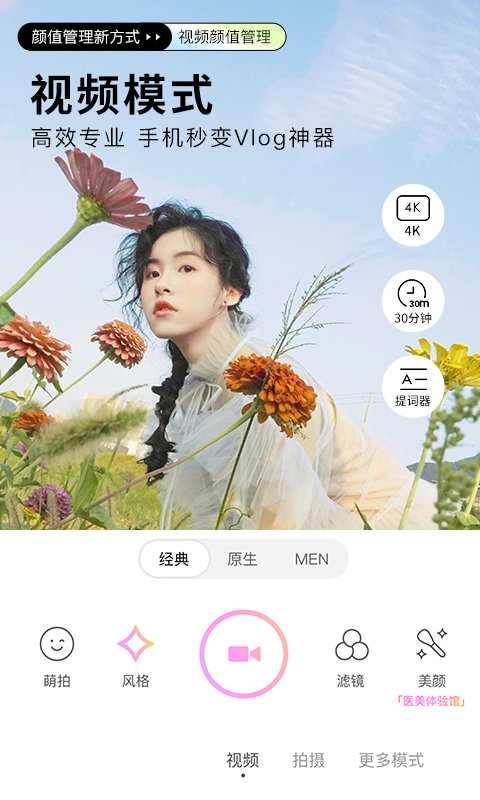 beautycam美顏相機