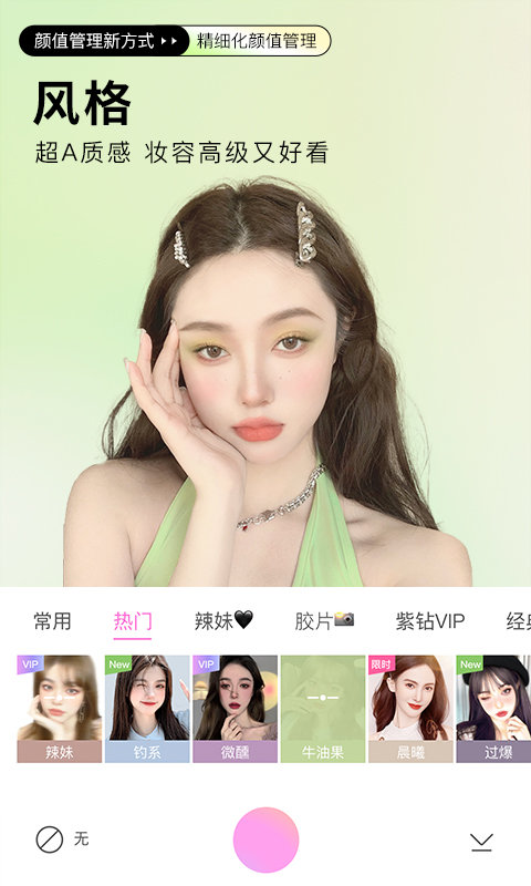 beautycam美顏相機