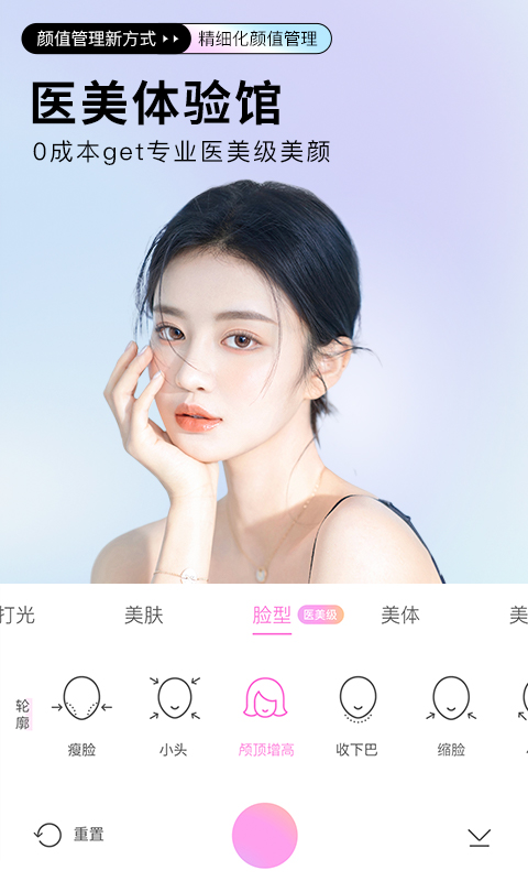 beautycam美顏相機