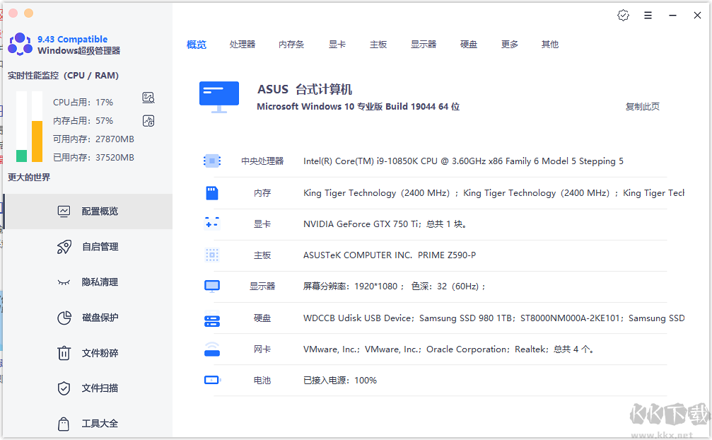 Windows超級管理器(系統(tǒng)管理優(yōu)化工具)