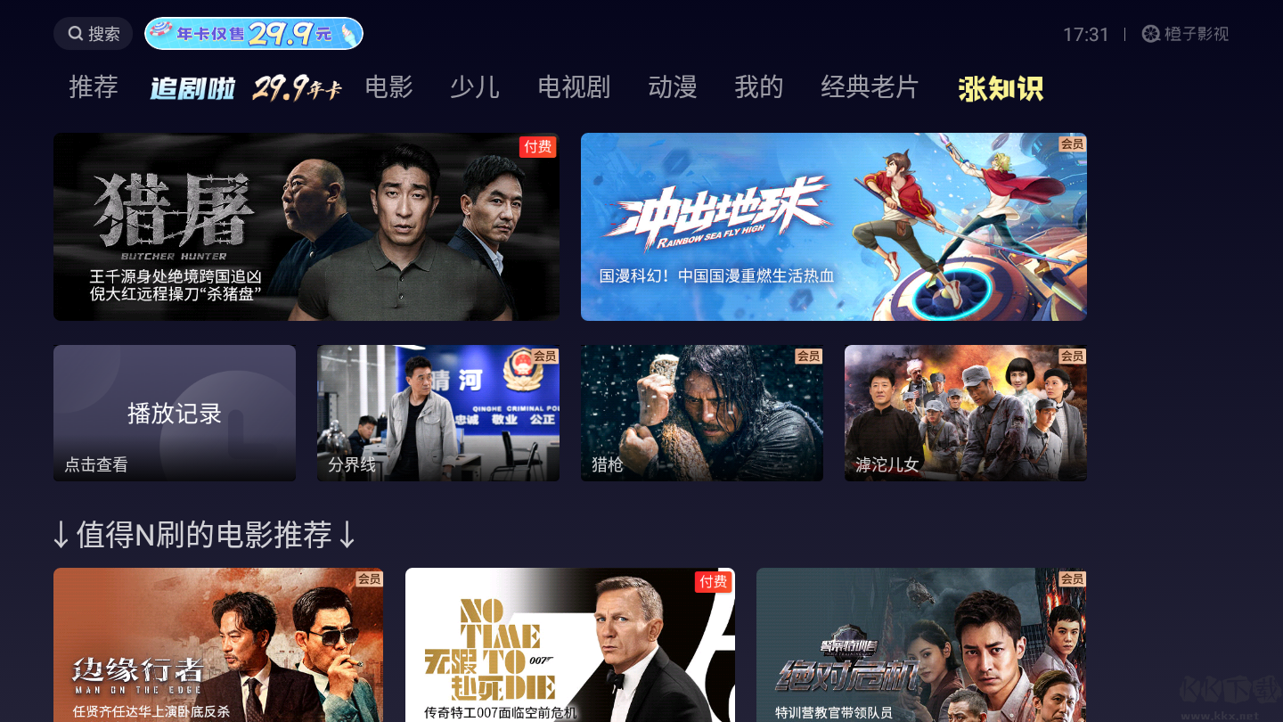 橙子影視手機版
