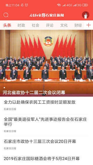 石家莊新聞網