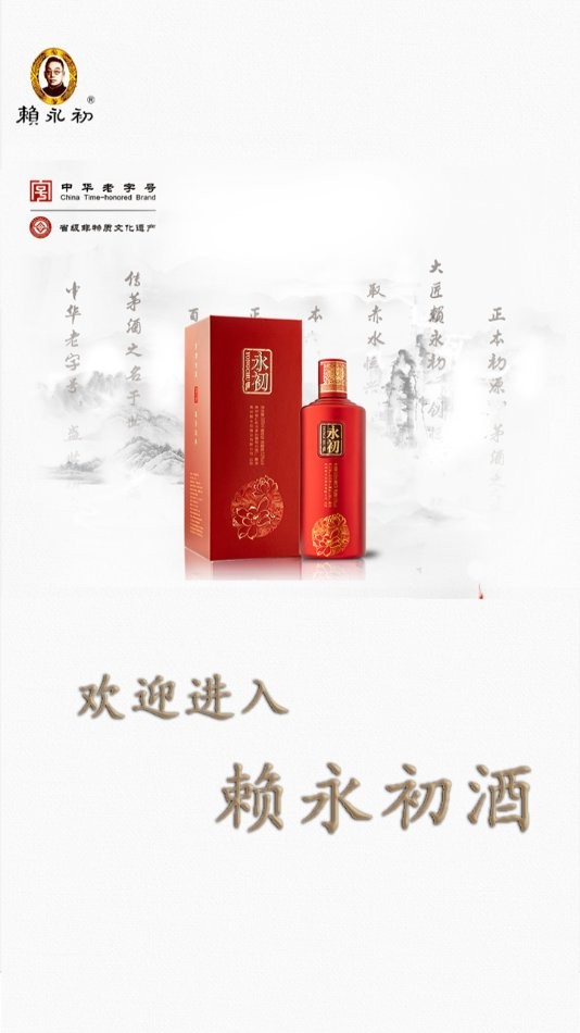 賴永初酒APP
