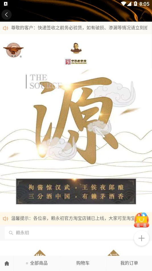 賴永初酒APP