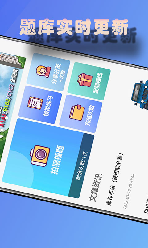老司機搜題