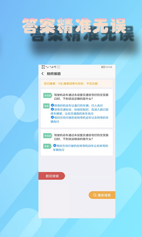 老司機搜題