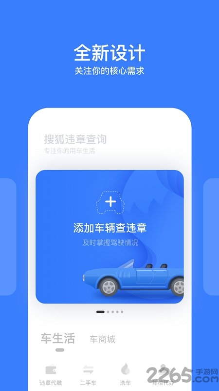 搜狐違章查詢