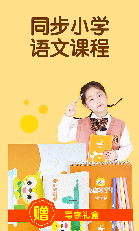 電鹿寫(xiě)字課app 電鹿寫(xiě)字課下載
