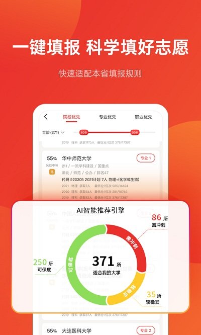 優志愿APP