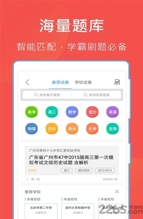 作業(yè)答案互動免費(fèi)版 作業(yè)答案互動app下載