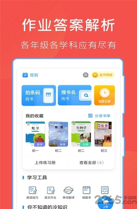 作業(yè)答案APP
